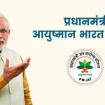 ayushman bharat 1 News Todayz 8 लाख से अधिक लाभार्थी ने ‘आयुष्मान’ से लिया मुफ्त उपचार