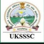 UKSSSC Update Now police constable recruitment will be done with new pattern in Uttarakhand 4 News Todayz UKSSSC ने फिर निकाली इन पदों पर भर्ती, जाने आवेदन की तिथि और प्रक्रिया