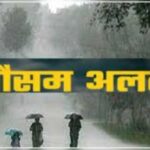 Uttarakhand Weather Alert Uttarakhand Weather Update Uttarakhand News Uttarakhand Weather Update Uttarakhand Weather Alert 1 1 News Todayz Weather Update: उत्तराखंड में मौसम का बदल सकता है मिजाज, मंगलवार को बारिश का अलर्ट