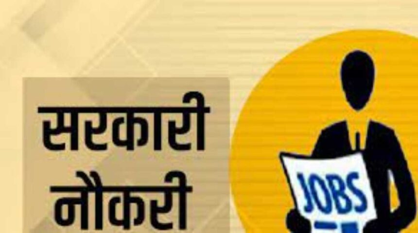 Job news for youth apply soon for this recruitment 1 News Todayz Jobs Alert : इन पदों पर निकली बम्पर भर्तियां, 1 लाख से ऊपर तक मिलेगी सैलरी, जल्दी करें आवेदन...