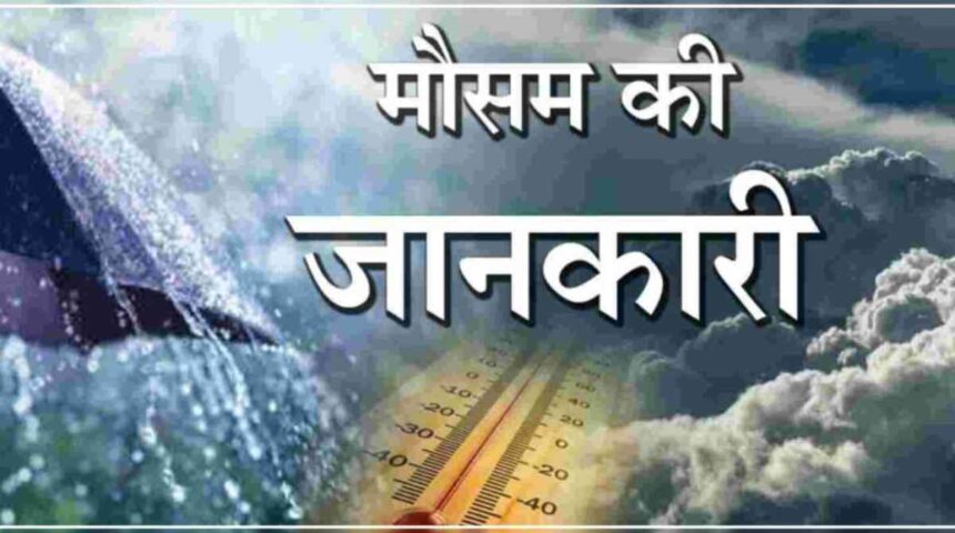 The weather may deteriorate again in Uttarakhand today 1024x576 1 5 News Todayz Weather Update: उत्तराखंड में इन 11 जिलों में बारिश से बदल सकता हैं मौसम, तेज हवाएं चलने की संभावना…