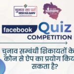 Useful news Special competition is being held in Uttarakhand you will get great prizes 1 1 News Todayz Compitition: उत्तराखंड में चुनाव को लेकर खास प्रतियोगिता का आयोजन, ऐसे ले हिस्सा,मिलेंगे पुस्कार…