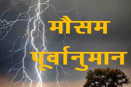 Weather forecast for the next five days in Uttarakhand 2 News Todayz Uttarakhand Weather: इस मानसून होगी सामान्य से अधिक बारिश, मौसम विभाग ने दी जानकारी…