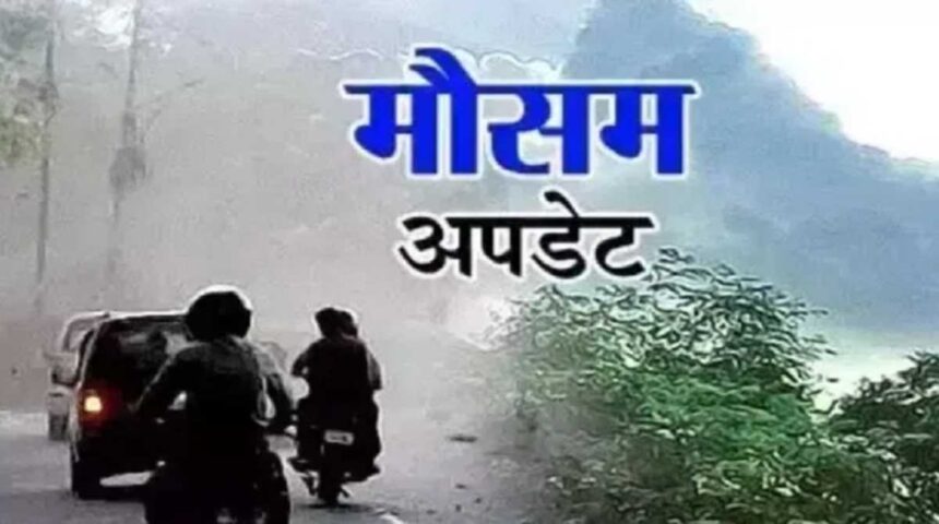 Uttarakhand Weather Alert Uttarakhand Weather Update Uttarakhand News 1 News Todayz मौसम का हाल : गर्मी से मिल सकती हैं राहत, देखें कैसा रहेगा मौसम