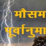 Weather forecast for the next five days in Uttarakhand News Todayz Weather Update: उत्तराखंड में फिर बदलेगा मौसम का मिजाज, 11 जिलों में येलो अलर्ट हुआ जारी…