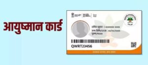 16 News Todayz आयुष्मान कार्ड से अब तक 2289 करोड़ रुपये हुए खर्च, वित्त विभाग ने बढ़ते बजट पर जताई चिंता