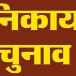 3 News Todayz स्थानीय निकाय चुनाव में निरस्त हुए 202 नामांकन पत्र