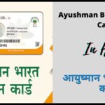 आयुष्मान भारत गोल्डन कार्ड Ayushman Bharat Golden Card 2024 1 News Todayz दून के तीन निजी अस्पतालों में जारी रहेंगी आयुष्मान व गोल्डन कार्ड से इलाज की सुविधा