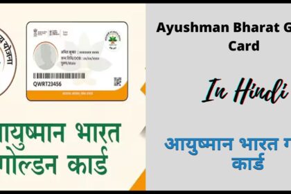 आयुष्मान भारत गोल्डन कार्ड Ayushman Bharat Golden Card 2024 1 News Todayz दून के तीन निजी अस्पतालों में जारी रहेंगी आयुष्मान व गोल्डन कार्ड से इलाज की सुविधा