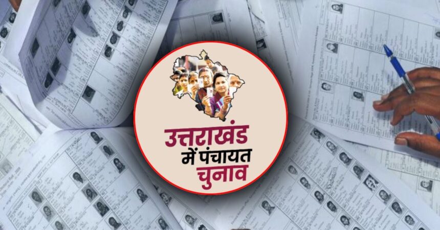 उत्तराखंड चुनाव News Todayz ‘‘पंचायत मतदाता खोजें’’ पर करें क्लिक, देखें अपना नाम, सूची पोर्टल में अपलोड