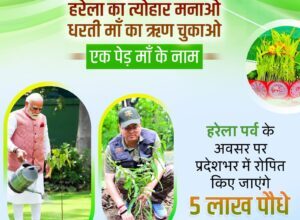 1752579682 IMG 20250711 WA0126 300x253 1 News Todayz हरेला पर्व देता है परम्पराओं से जुड़े रहने का संदेश: मुख्यमंत्री