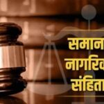 1745316484 1737692802 UCC 2 1 e1737494193477 News Todayz 26 जनवरी 2026 तक बढ़ाई गई समान नागरिक संहिता नियमावली के तहत विवाह पंजीकरण शुल्क छूट की समय सीमा