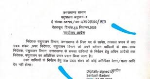 images 2025 09 24T163057.789 News Todayz उत्तराखंड पशुपालन विभाग में हुआ बड़ा फेरबदल, डॉ. उदय शंकर को मिली नई जिम्मेदारी