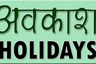 holiday News Todayz 30 मार्च को महावीर जयंती का अवकाश घोषित
