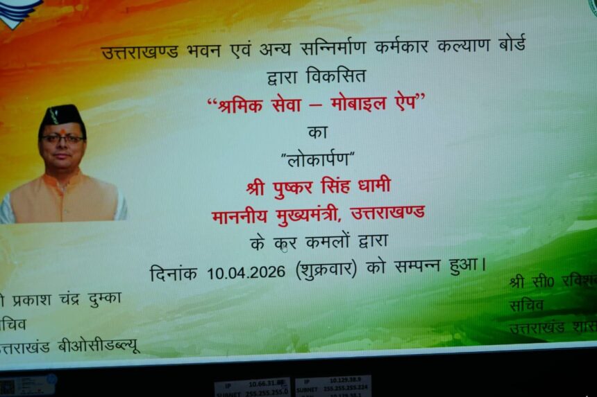 WhatsApp Image 2026 04 10 at 12.38.44 PM News Todayz आवश्यकता केपलायन रोकने के लिए श्रमिकों को स्थानीय अनुसार दिया जाए कौशल प्रशिक्षण: सीएम धामी