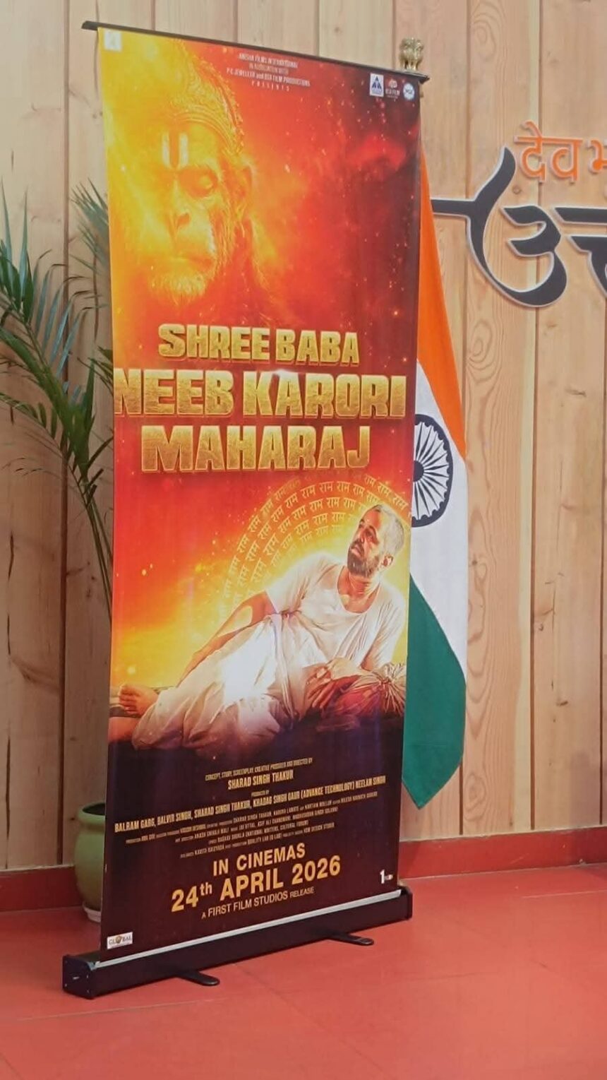 WhatsApp Image 2026 04 13 at 2.53.37 PM News Todayz मुख्यमंत्री धामी ने बाबा नीब करौरी महाराज पर आधारित फिल्म के प्रोमो व पोस्टर का किया लोकार्पण