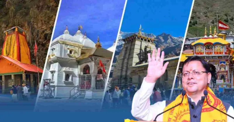 040a16a41152a036d1d52153c66a0dc5755c313863af999501c1c4186e9b86c5 News Todayz मुख्यमंत्री ने दी चारधाम यात्रा पर आने वाले श्रद्धालुओं की मंगलमय यात्रा की शुभकामनाएं