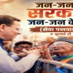 images 35 News Todayz 04 से 18 जुलाई तक प्रदेशभर में आयोजित होगा 15 दिवसीय “सेवा पखवाड़ा”