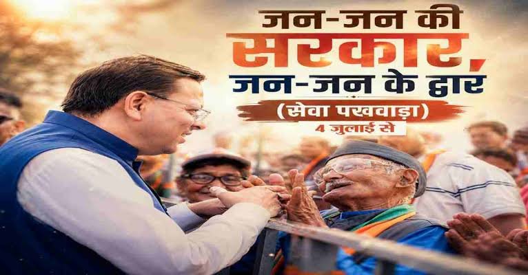 images 35 News Todayz 04 से 18 जुलाई तक प्रदेशभर में आयोजित होगा 15 दिवसीय “सेवा पखवाड़ा”