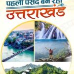 d 9 3 News Todayz शूटिंग डेस्टिनेशन से आगे बढ़कर फिल्म निर्माण केंद्र के रूप में उभर रहा है उत्तराखंड