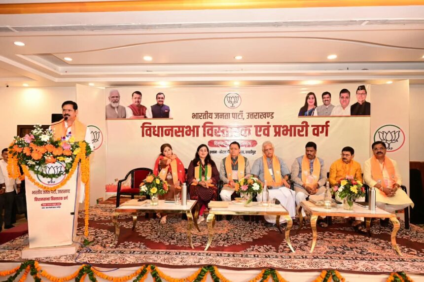 14 h News Todayz भाजपा राष्ट्रीय महामंत्री संगठन ने विस्तारकों और प्रभारियों को दिया बूथों से चुनाव जीतने का मंत्र